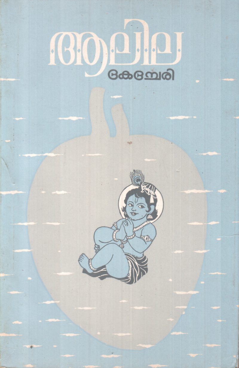 AALILA BY YOOSAFALI KECHERI