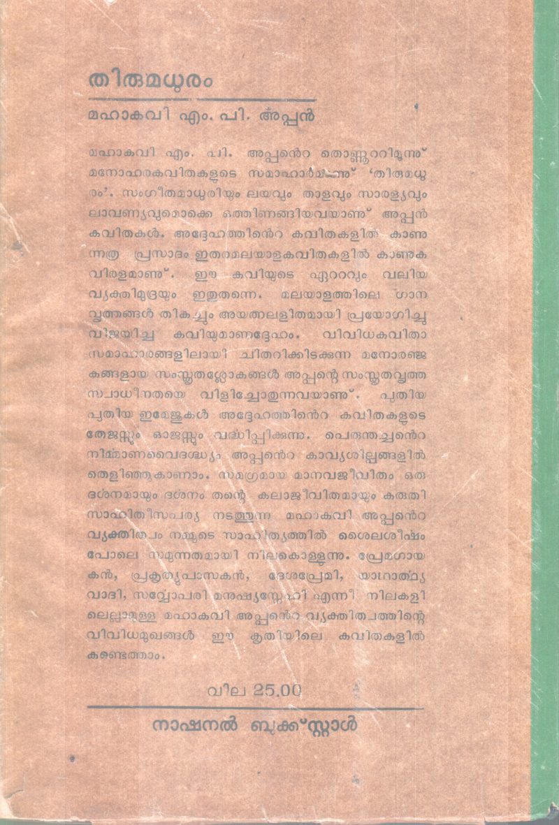 THIRUMADHURAM BY MAHAKAVI .M. P APPAN - Image 2