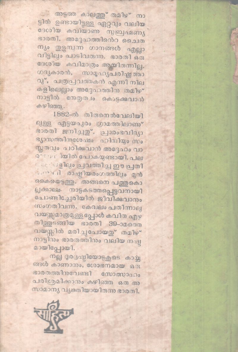 BHARATHIYUTE KAVITHAKAL BY BHARATHIYAR - Image 2