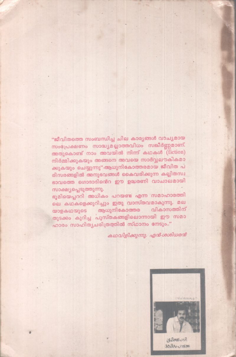 BHOOMIYEPATTI ADHIKAM PARAYANDA BY C.V BALAKRISHNAN - Image 2