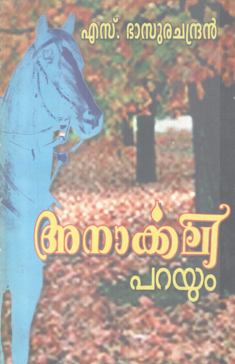 ANARKKALI PARAYUM BY S. BASURACHANDRAN