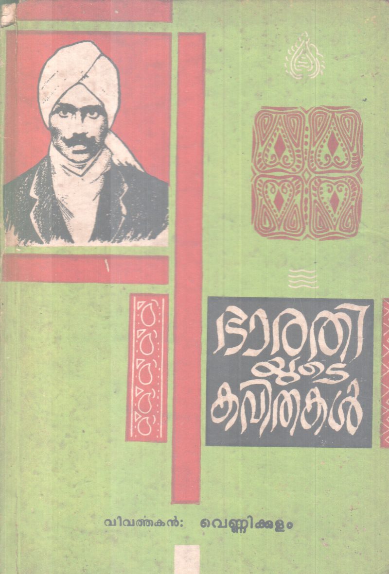 BHARATHIYUTE KAVITHAKAL BY BHARATHIYAR