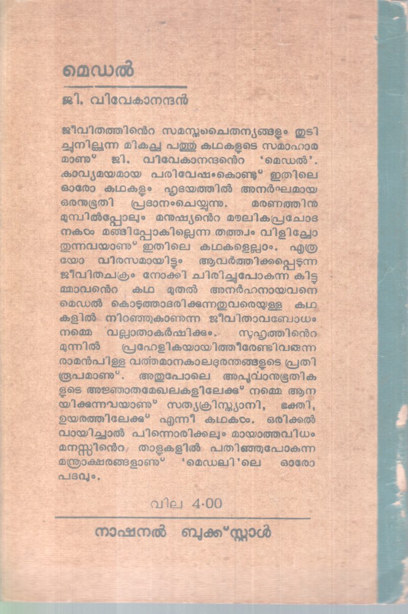MEDAL BY G.VIVEKANANDAN - Image 2