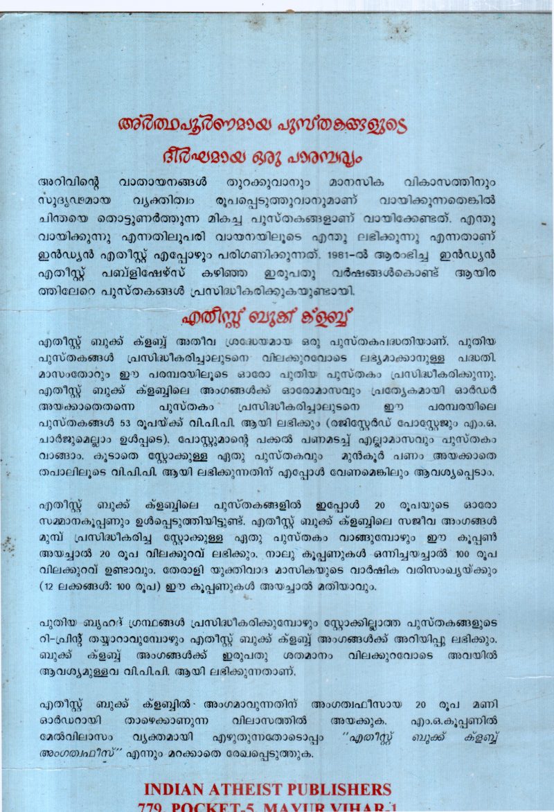 IRUTTINTE ITHIHASAM BY J.EDAMARUKU - Image 2