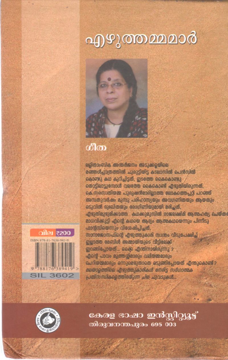 EZHUTHAMMAMAR BY GEETHA - Image 2