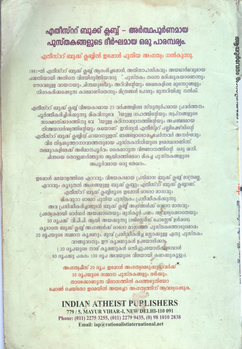 AYURVEDAM SASTHREEYAMO BY JOSEPH VADAKKAN - Image 2