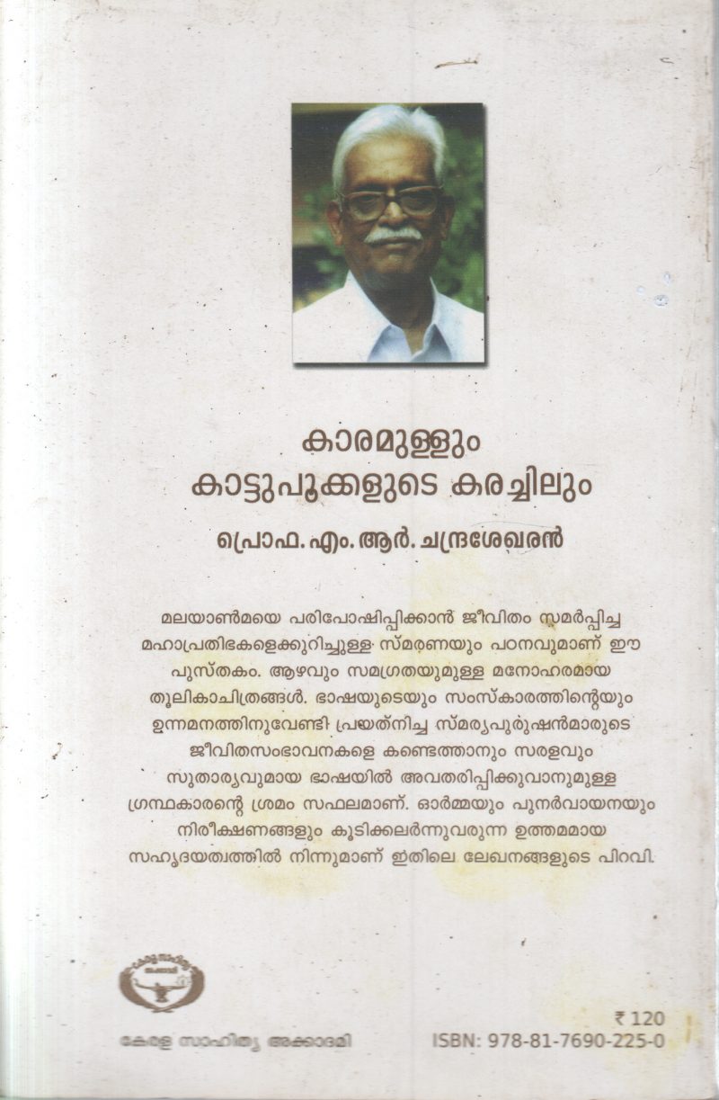 KARAMULLUM KATTUPUKKALUDE KARACHILUM BY M R CHANDRASEKHARAN - Image 2