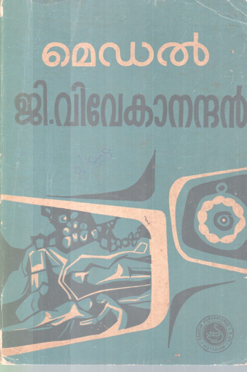 MEDAL BY G.VIVEKANANDAN