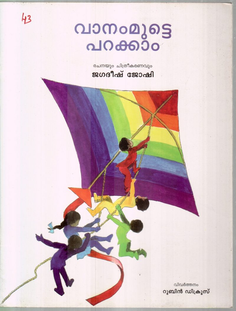 VANAMMUTTE PARAKKAM