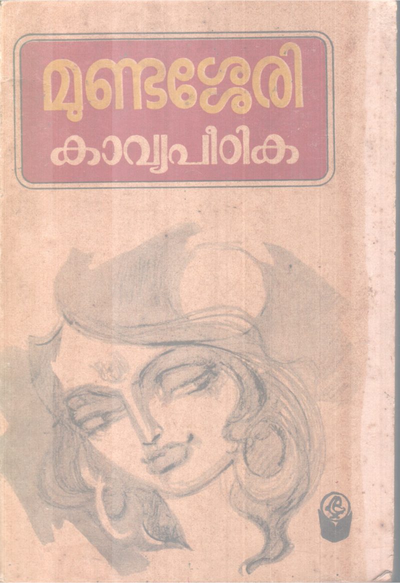 KAVYAPEEDIKA BY JOSEPH MUDASSERY