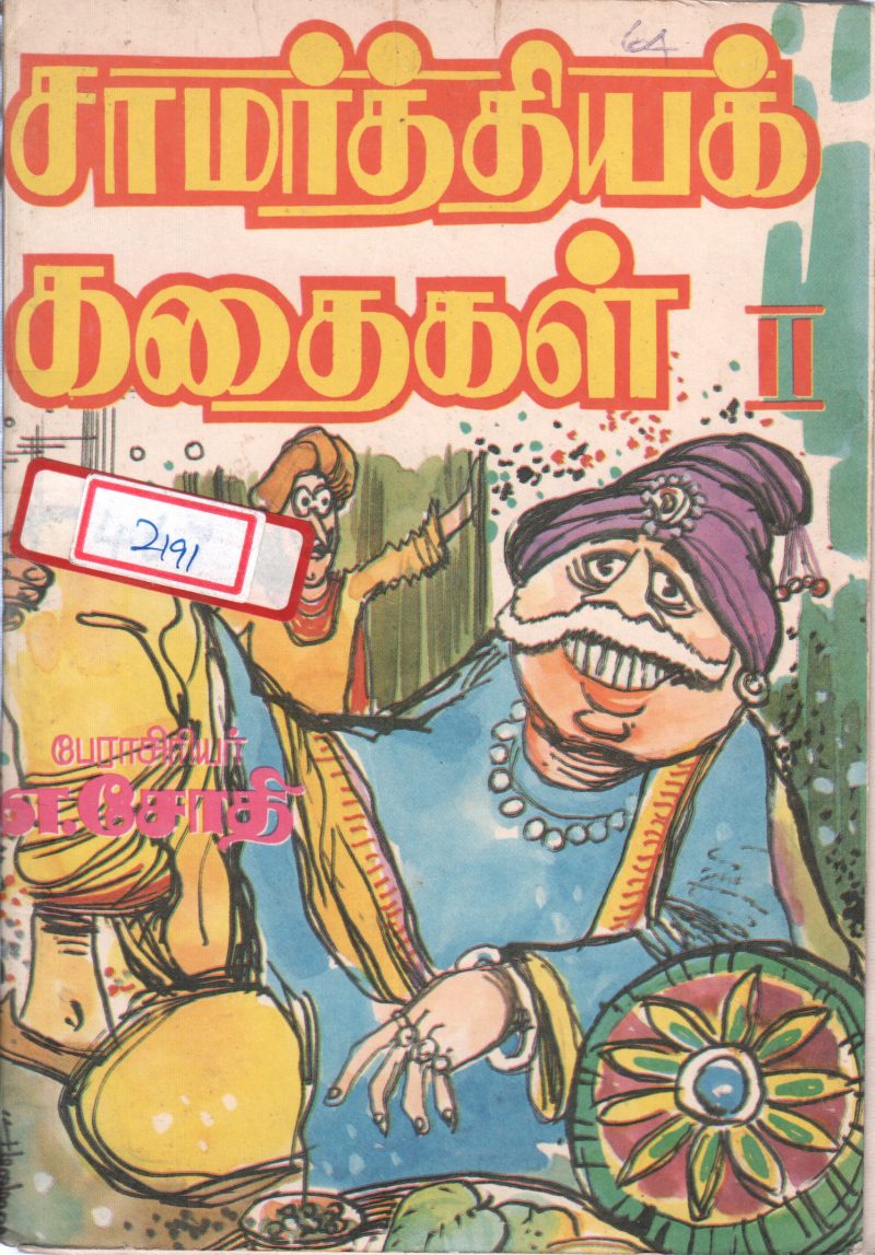 SAMATHIYA KATHAIGAL BY A JOTHI
