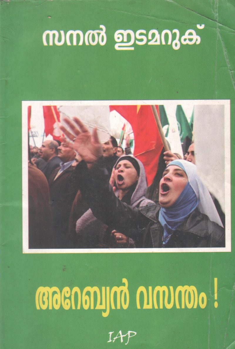 ARABIAN VASANTHAM BY SANAL EDAMARUKU