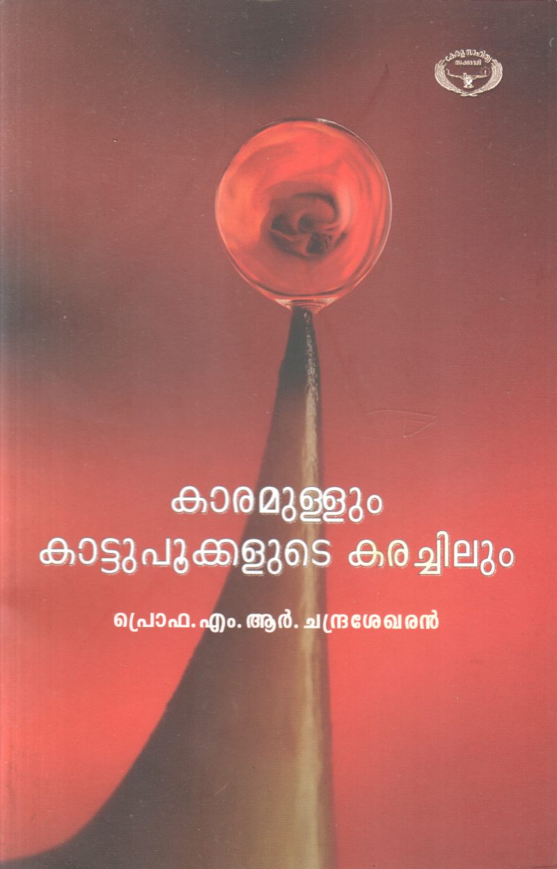 KARAMULLUM KATTUPUKKALUDE KARACHILUM BY M R CHANDRASEKHARAN