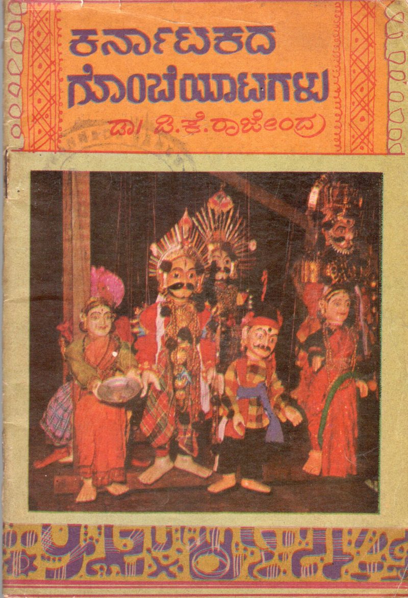 KARNATAKADA GOMBEYATAGALU BY DR.D.K. RAJENDRA