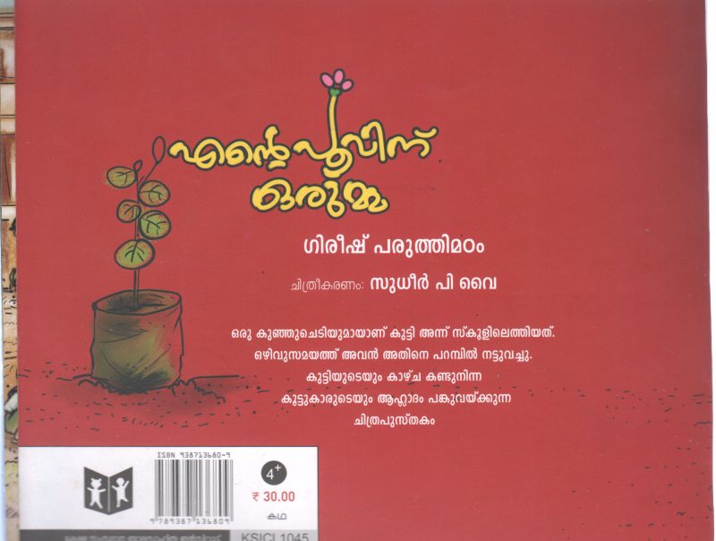 ENTE POOVINU ORUMMA BY GIREESH PARUTHIMATOM - Image 2
