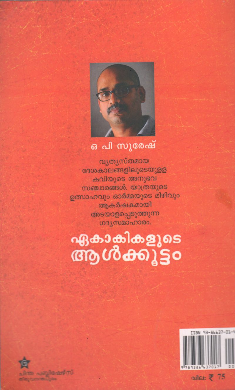 EKAKIKALUDE ALKKOOTTAM BY O P SURESH - Image 2