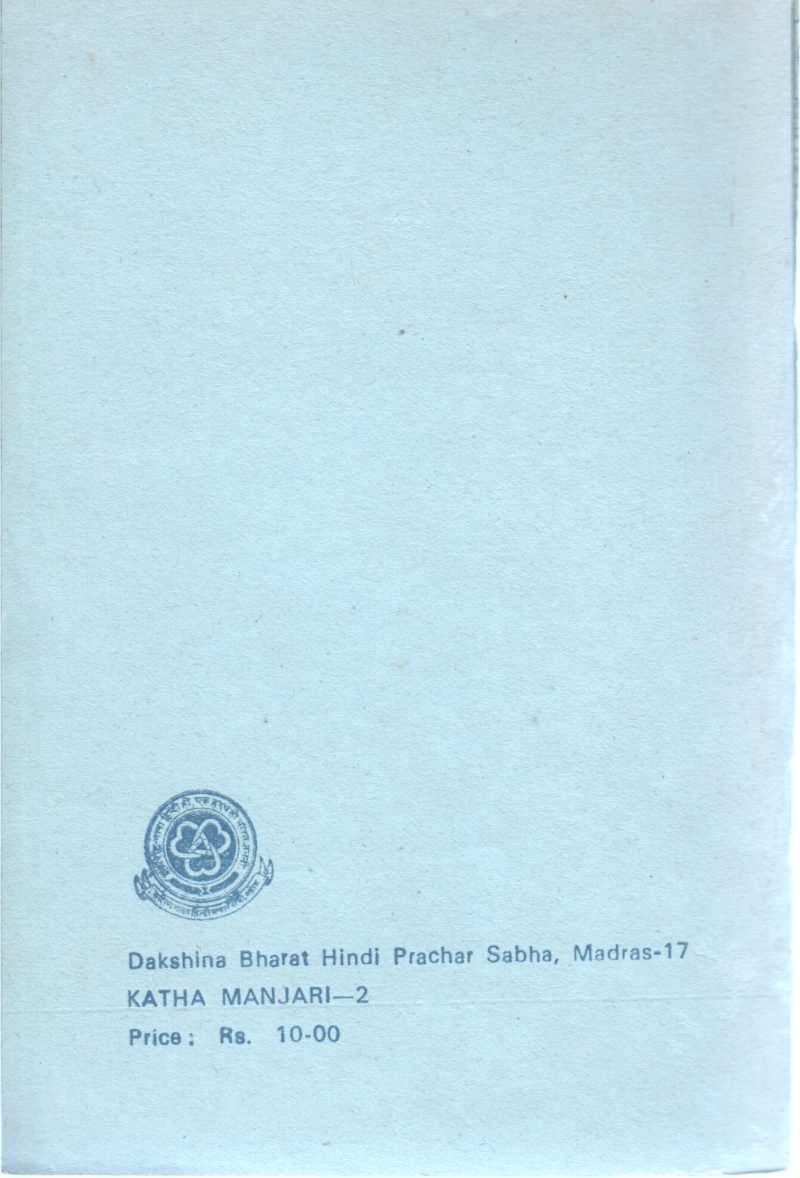 KATHAMAJARI - Image 2