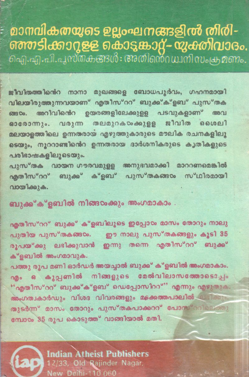 KAZHCHAKAL KAZHCHAKAPPADUKAL BY SATCHIANANDAN - Image 2