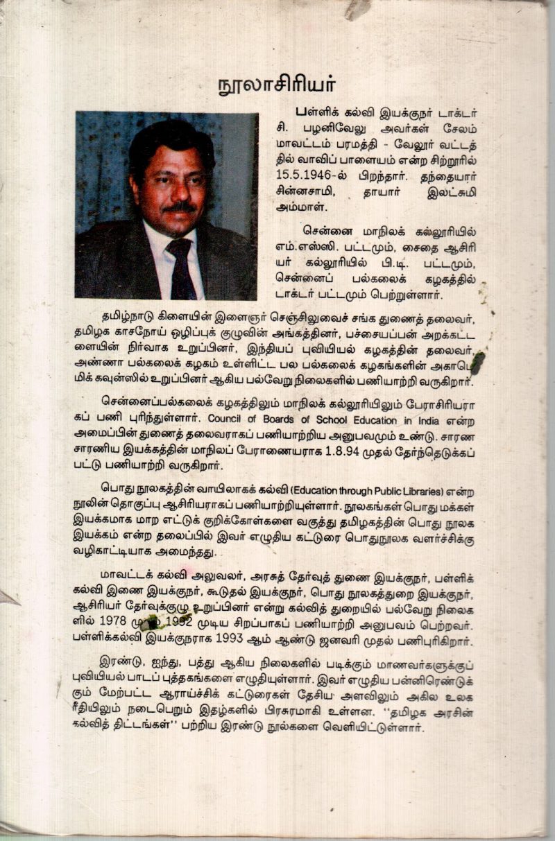 MANITHA VAZHA MEIPAADU BY C.PALANIVELU - Image 2