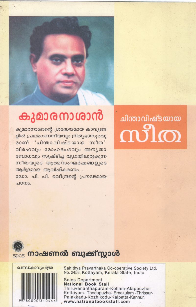 CHINTHAVISHTAYAYA SEETHA BY KUMARAN ASAN - Image 2