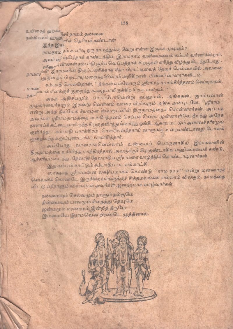 HINDUMITHRAN SIRAPIDHAZH BY R.B.V.S MANIYAN - Image 2