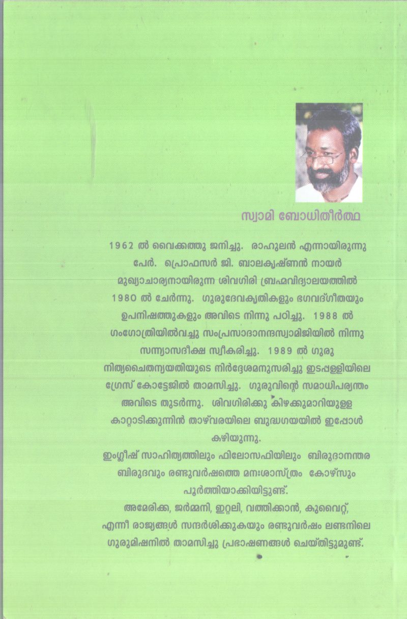 MANEESHAPANCHAKAVUM JATHINIRNNAYAVUM BY SWAMI BODHITHEERTHA - Image 2