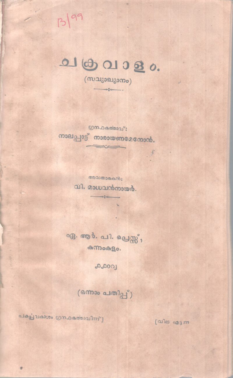 CHAKRAVAALAM BY NALAPPATTU NARAYANA MENON