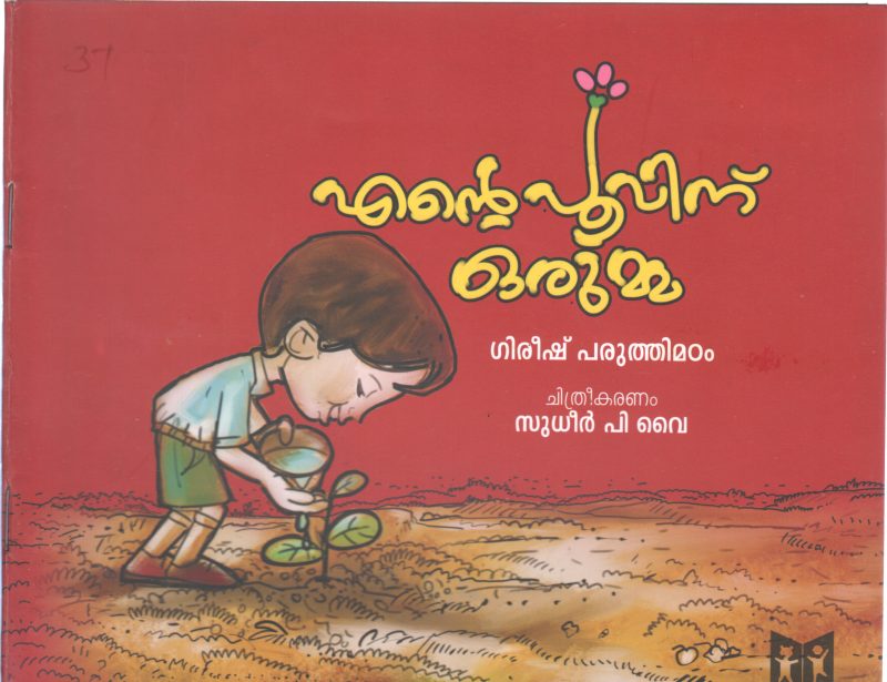 ENTE POOVINU ORUMMA BY GIREESH PARUTHIMATOM