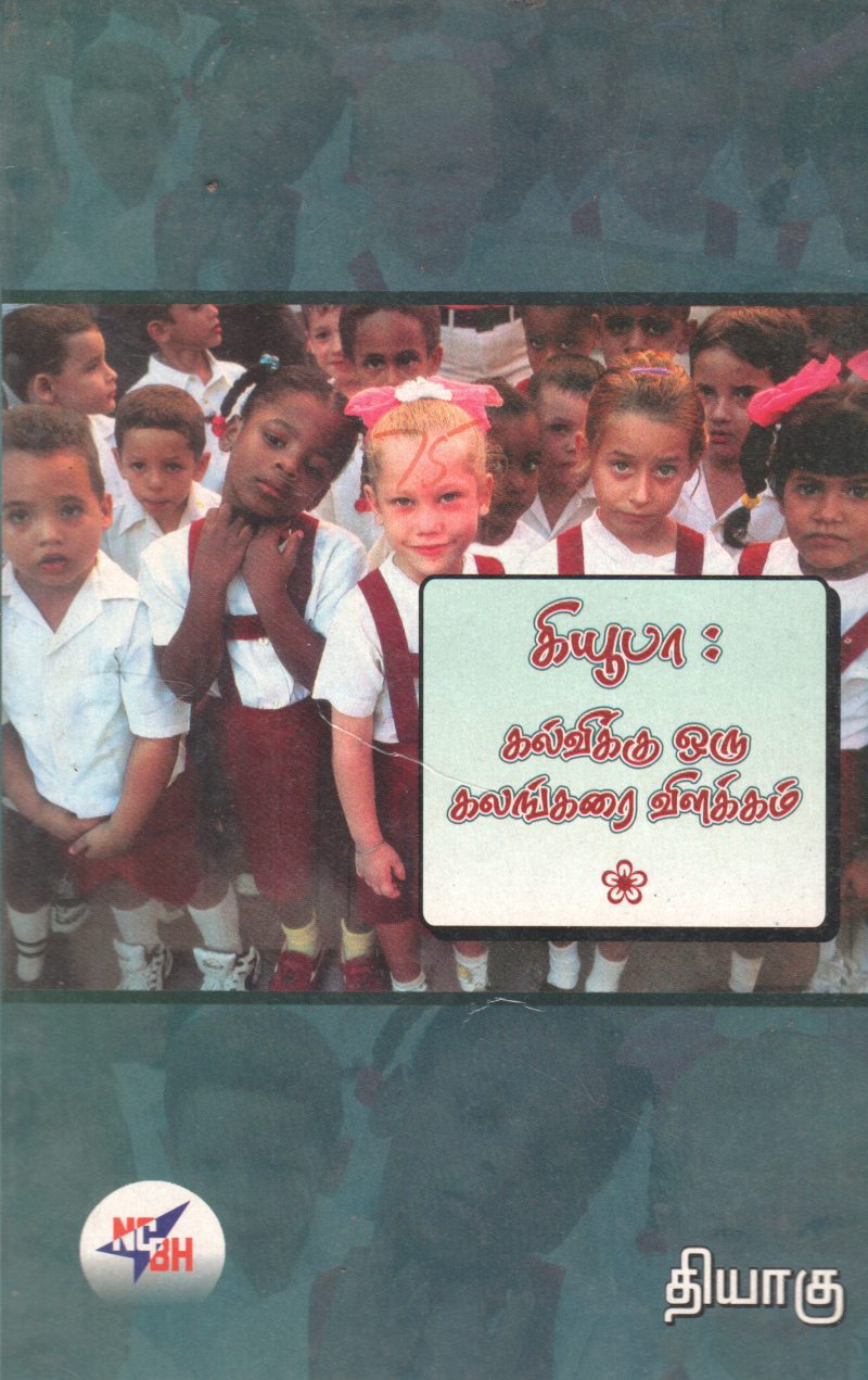 KALVIKU ORU KALANGARAI VILAKKAM BY THIYAGU