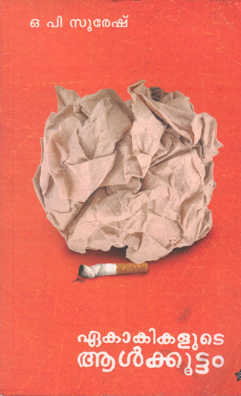 EKAKIKALUDE ALKKOOTTAM BY O P SURESH
