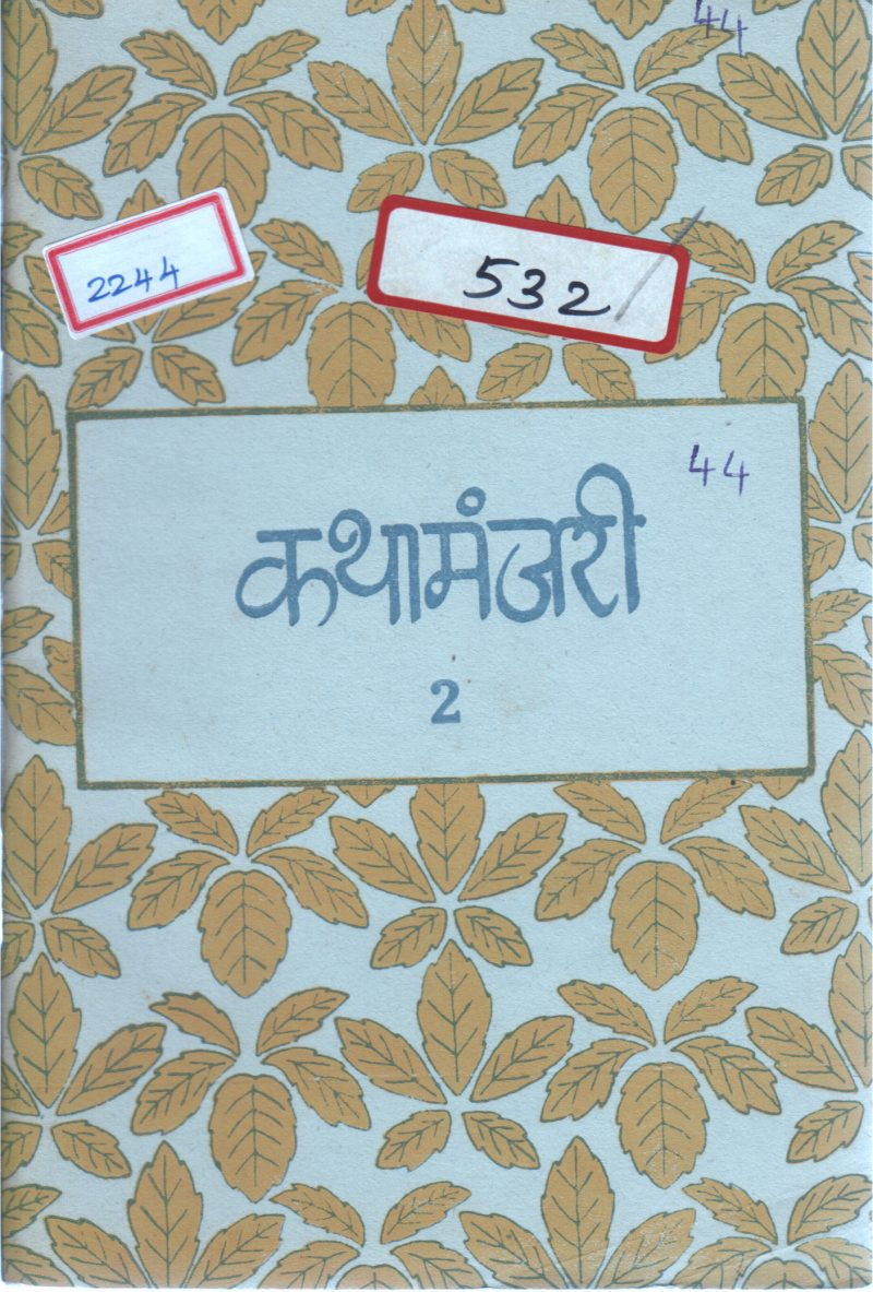 KATHAMAJARI