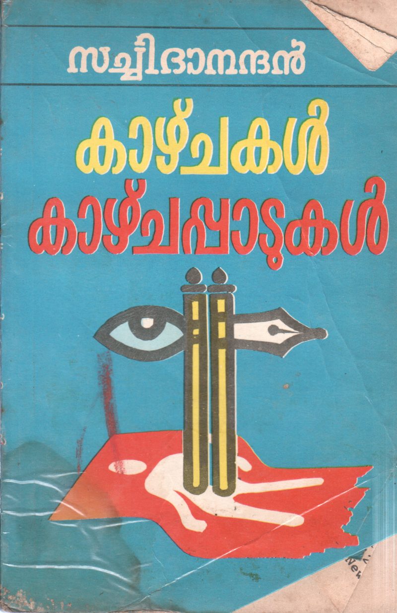 KAZHCHAKAL KAZHCHAKAPPADUKAL BY SATCHIANANDAN