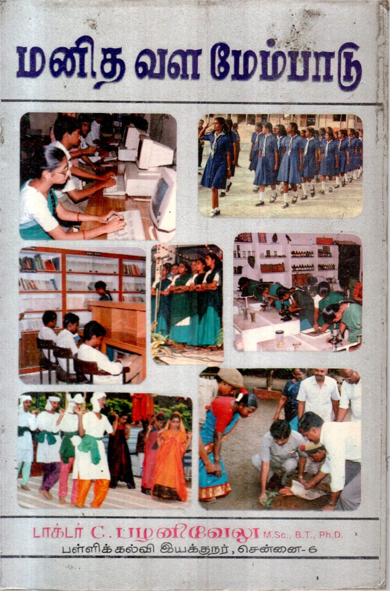 MANITHA VAZHA MEIPAADU BY C.PALANIVELU