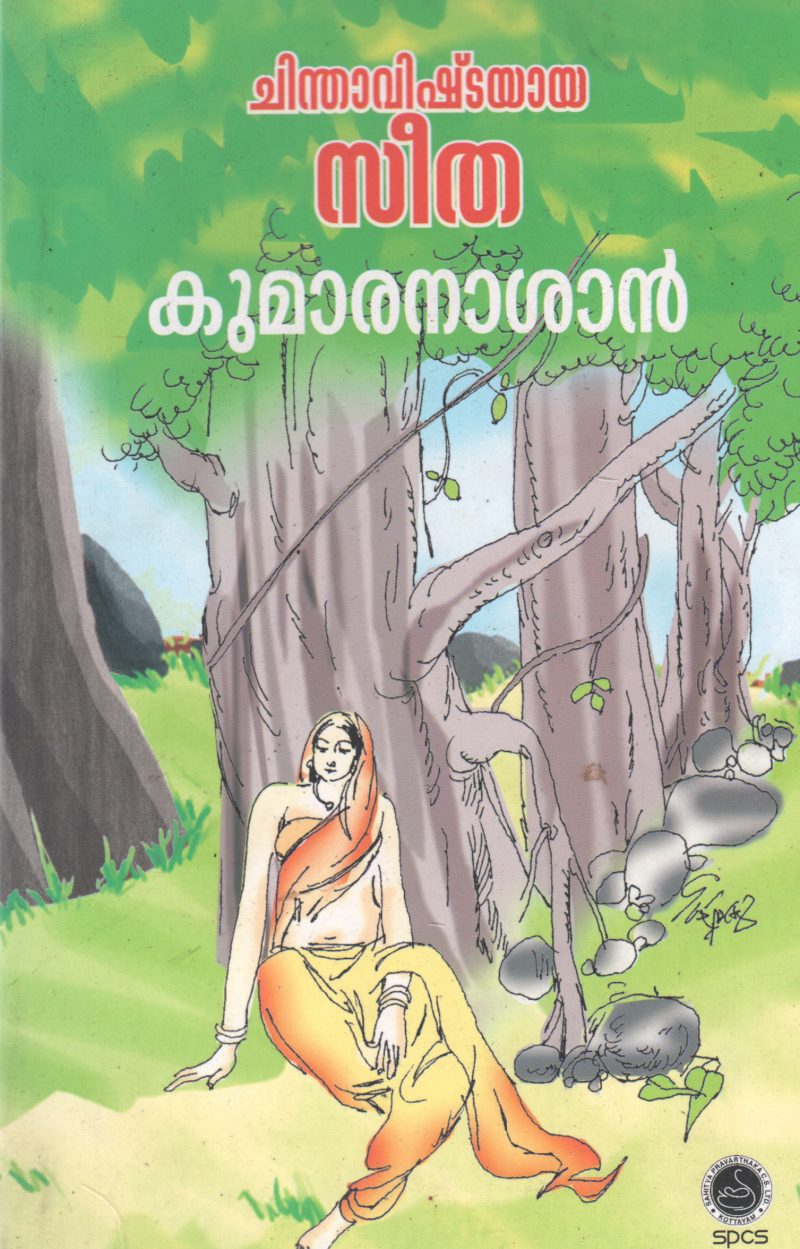CHINTHAVISHTAYAYA SEETHA BY KUMARAN ASAN