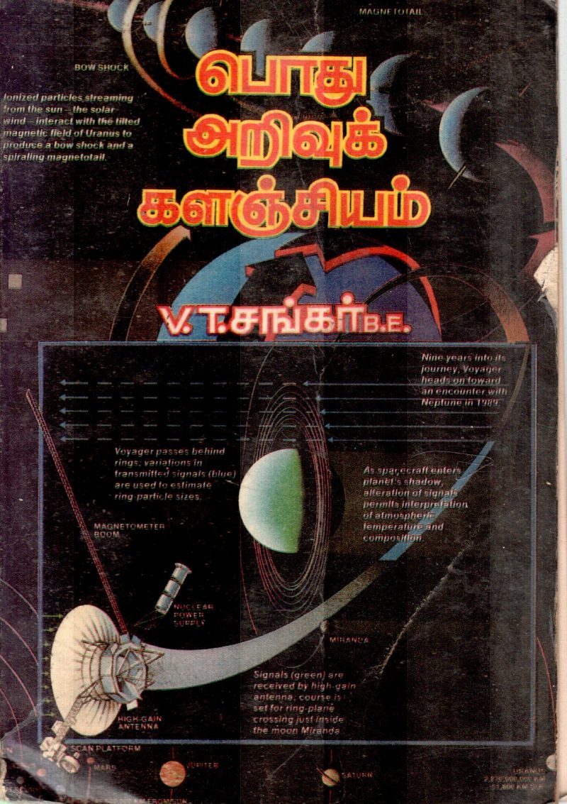 PODHU ARIVU KALANJIYAM BY V.T.SANKAR