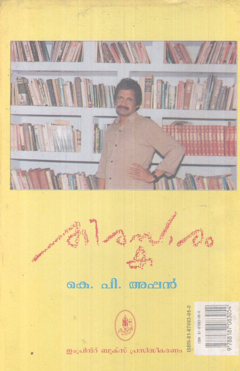 THRASKKARAM BY K.P APPAN - Image 2