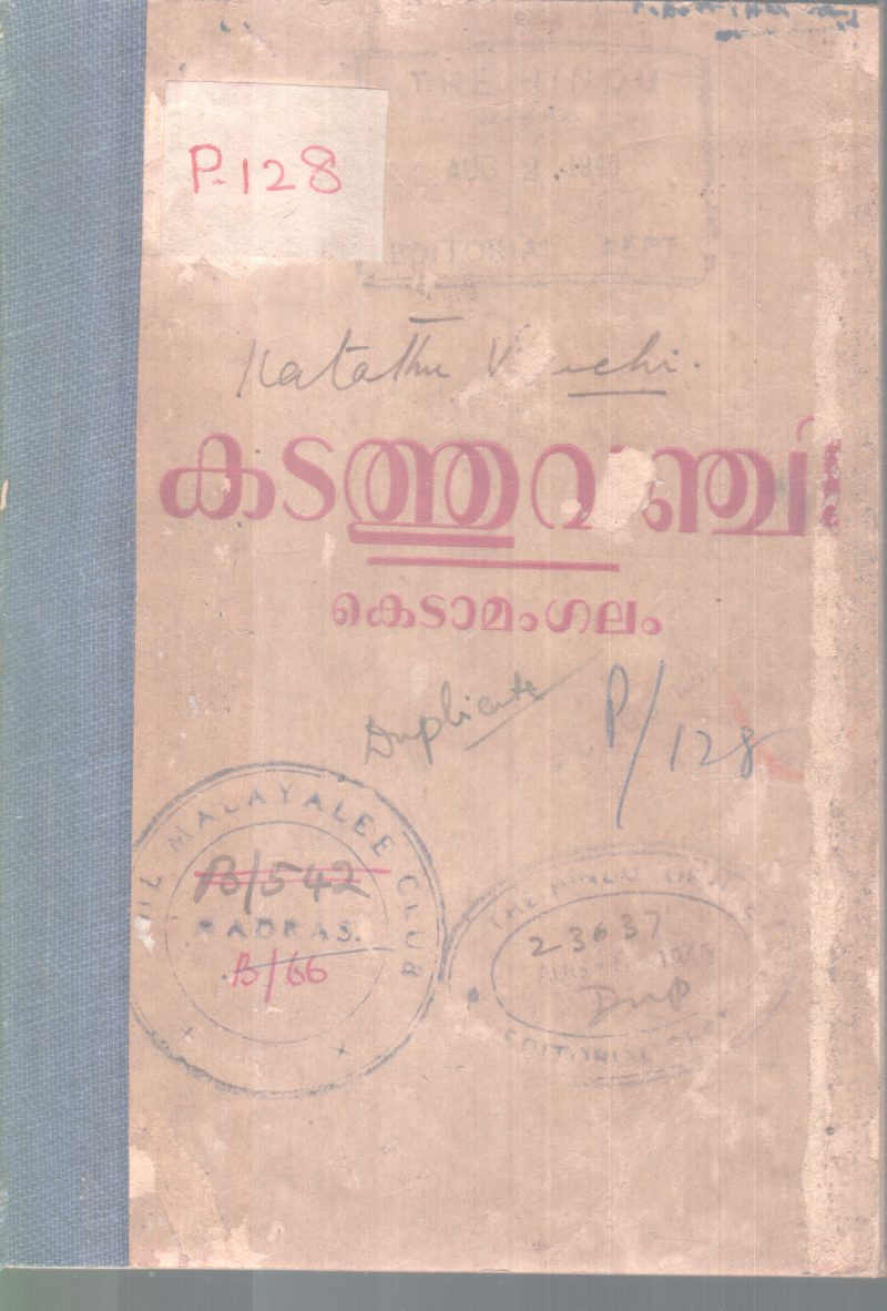 KADATHUVANJI BY KEDAMANGALAM