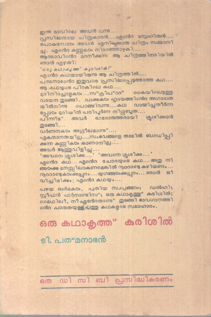ORU KADHAKRITH KURISHIL BY T. PADMANABAN - Image 2