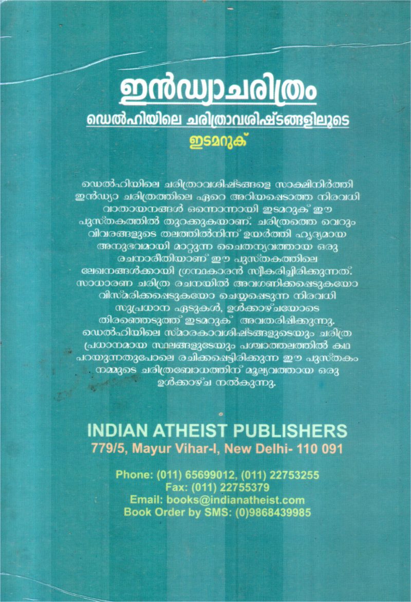 INDIACHARITHRAM BY JOSEPH EDAMARUKKU - Image 2