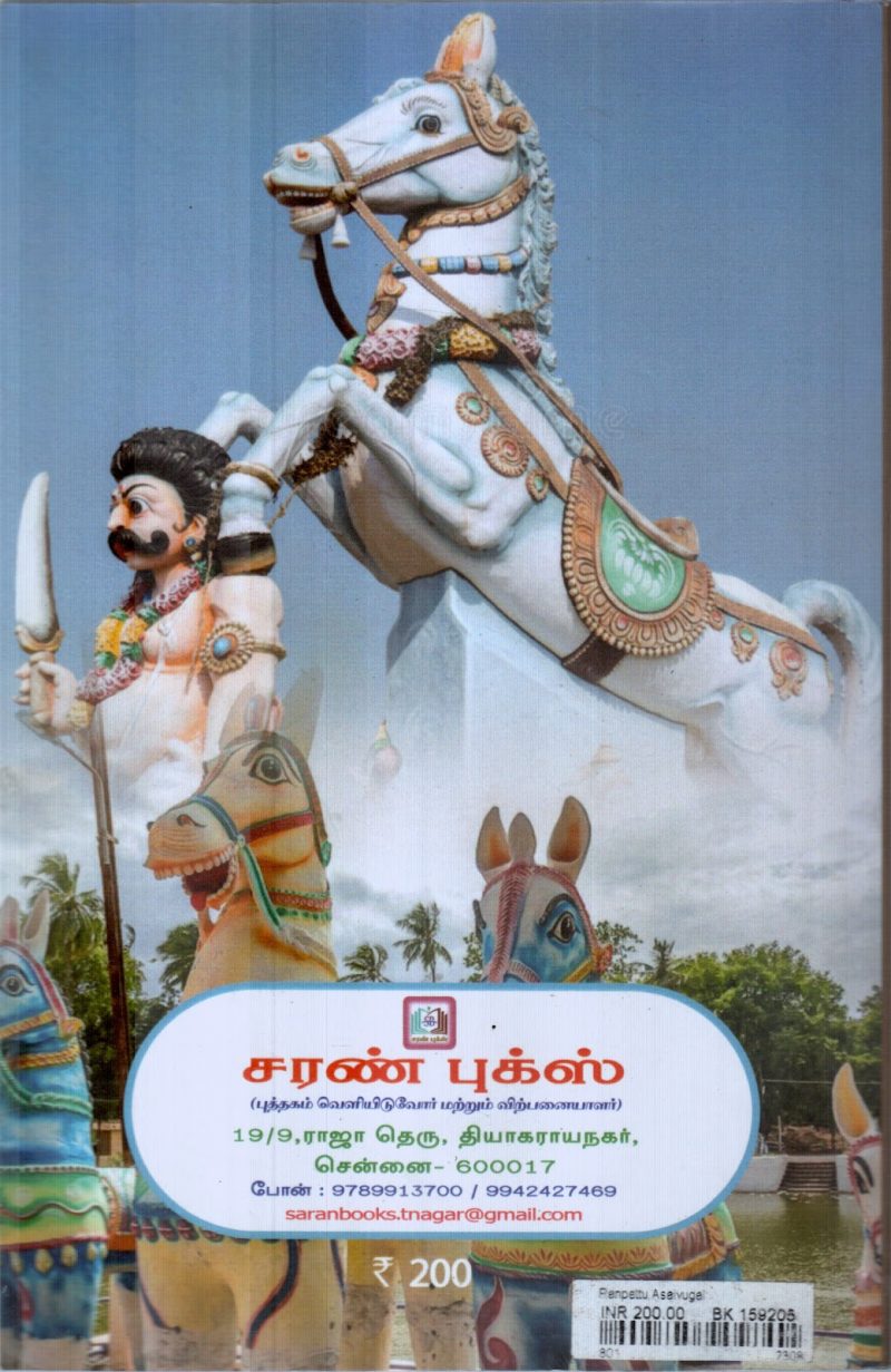 PANPAATU AASAIGAL BY T.PARAMASIVAN - Image 2