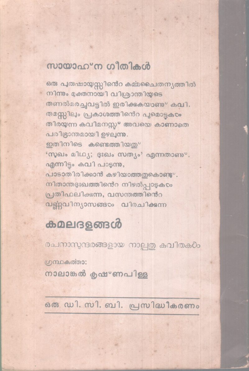 KAMALADALANGAL BY NAALANKAL - Image 2