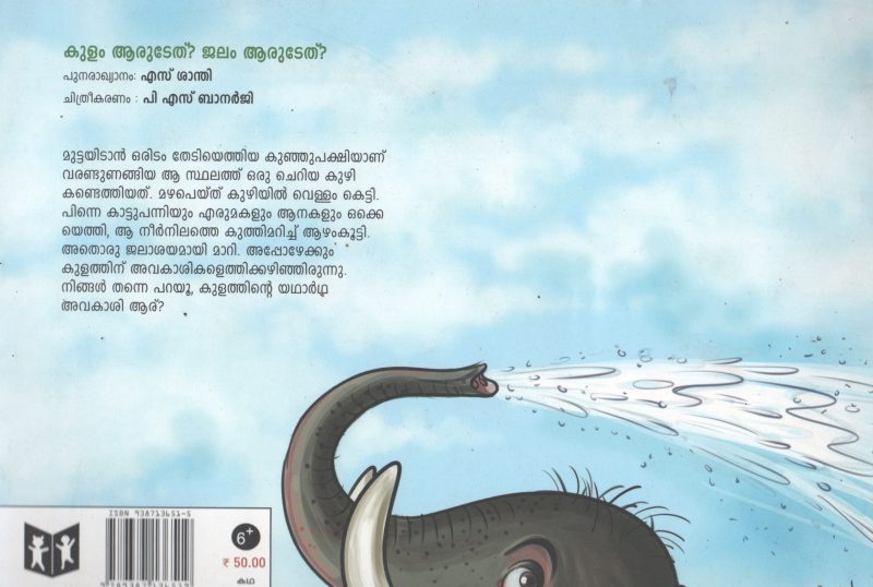KULAM AARUDETHU JALAM ARUDETHU BY S SHANTHI - Image 2