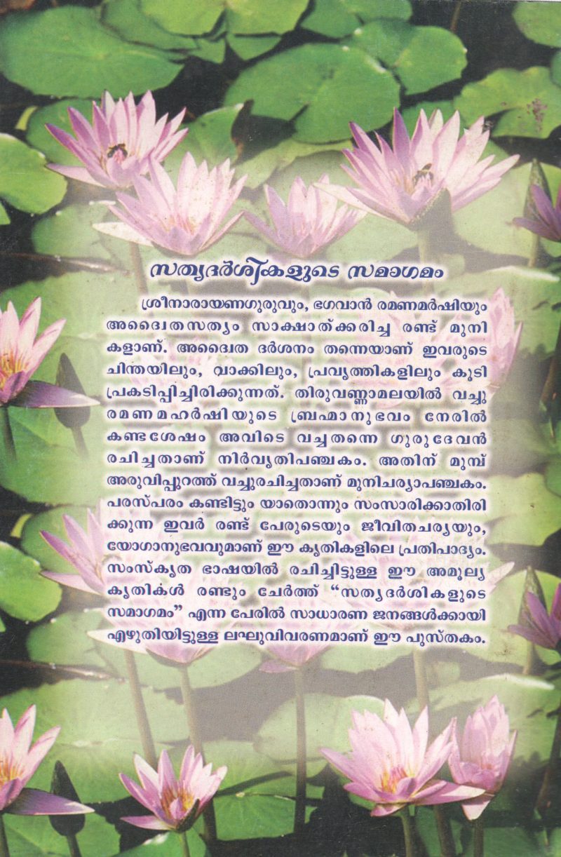 SATHYADARSHIKALUDAY SAMAGAMAM BY BRAHMACHARI PRASAD - Image 2