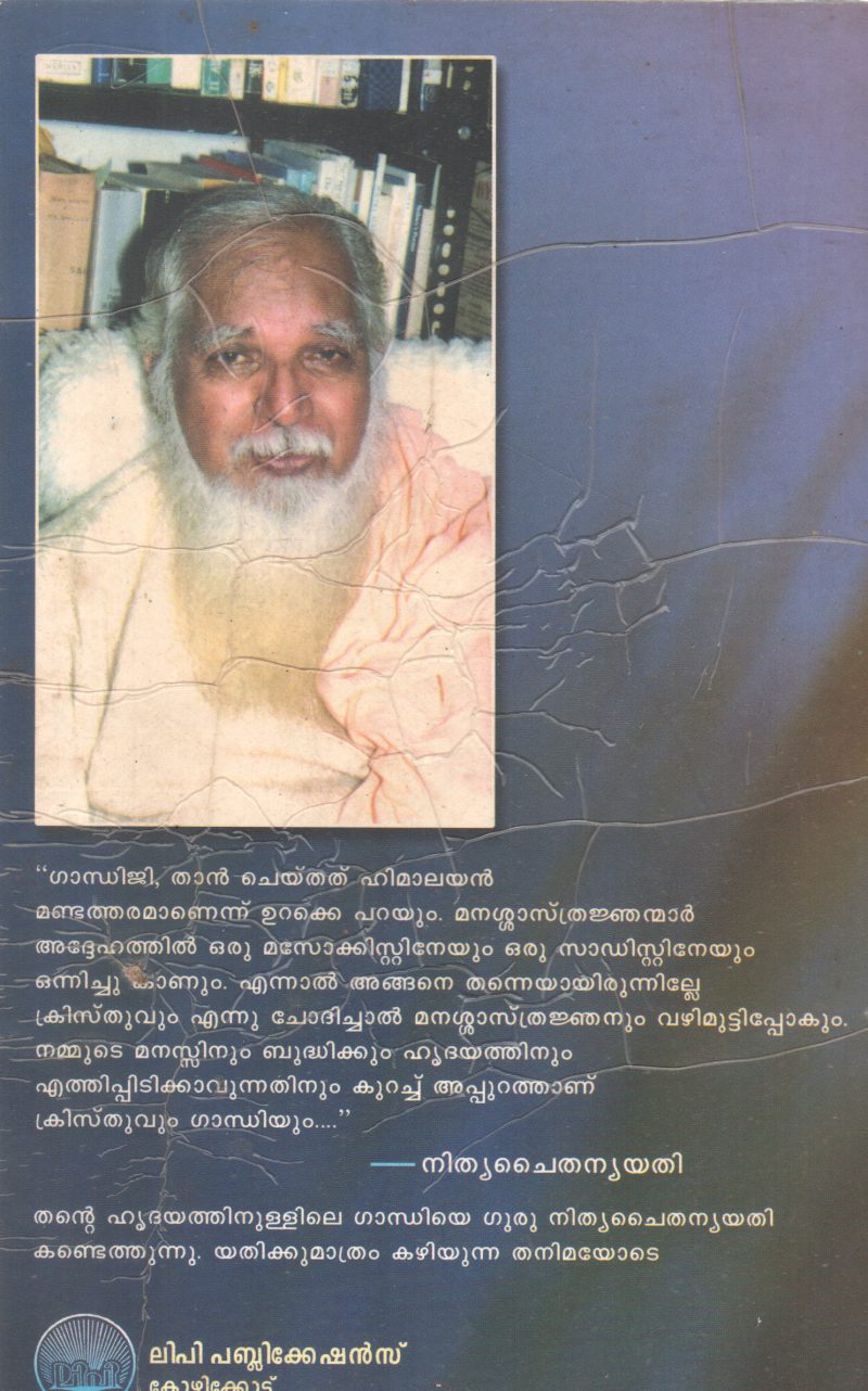 ENTE HRUDAYATHILE GANDHI BY NITHYA CHAITHANYA YATHI - Image 2