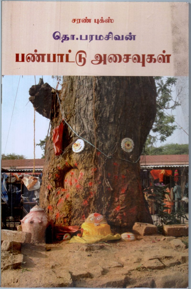 PANPAATU AASAIGAL BY T.PARAMASIVAN