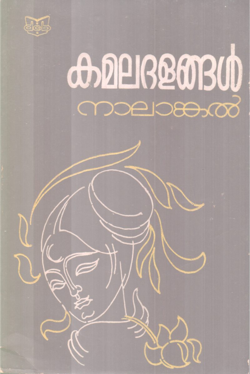 KAMALADALANGAL BY NAALANKAL