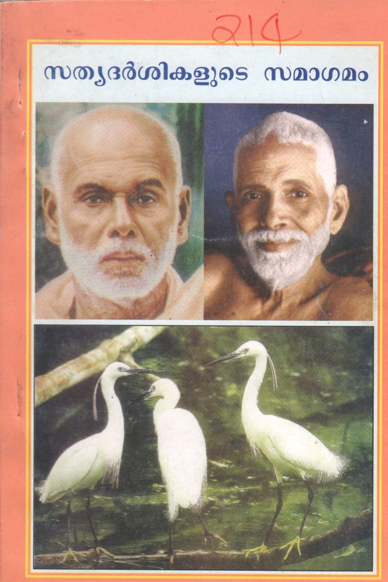 SATHYADARSHIKALUDAY SAMAGAMAM BY BRAHMACHARI PRASAD
