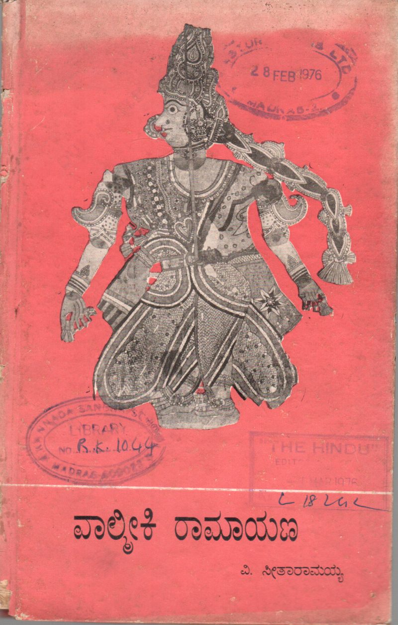 VALMIKI RAMAYANA BY V. SITARAMIAH