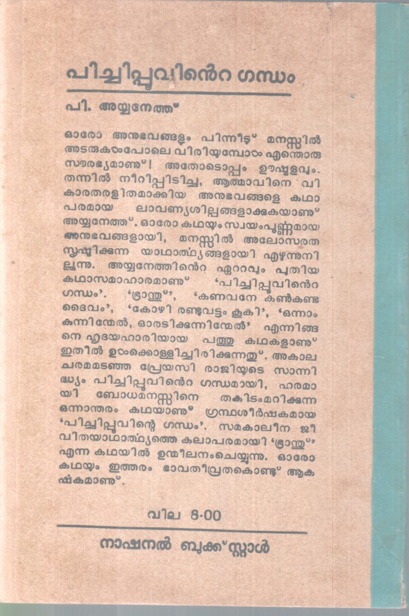 PICHIPOOVINTE GANDHAM BY P.AYYANETHU - Image 2