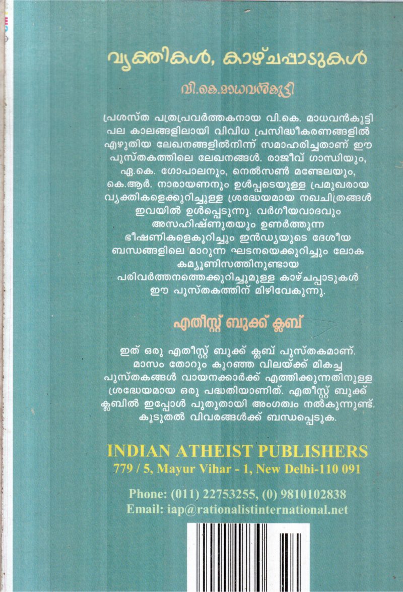 VYKTHIKAL KAZHCHAPPADUKAL BY V.K.MADHAVANKUTTY - Image 2